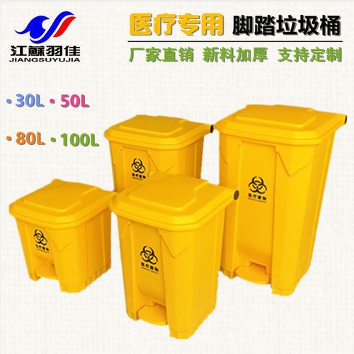 厂家直销塑料黄色医疗垃圾桶 加厚脚踩医院门诊废弃物分类垃圾箱